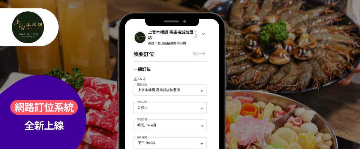 上官木桶鍋高雄店